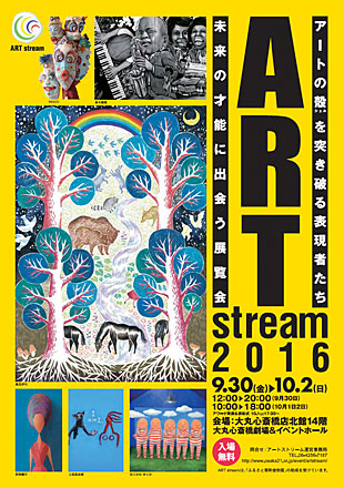 20160928_artstream